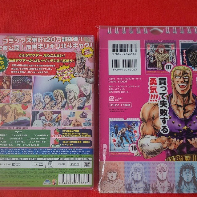 北斗の拳 イチゴ味 DVD おまけ カレンダー