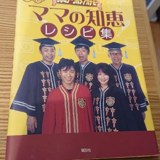 コウダンシャ(講談社)の「土曜はダメよ！」プレミア・グルメアカデミ－ママの知恵・レシピ集 発見！仰天！！(料理/グルメ)