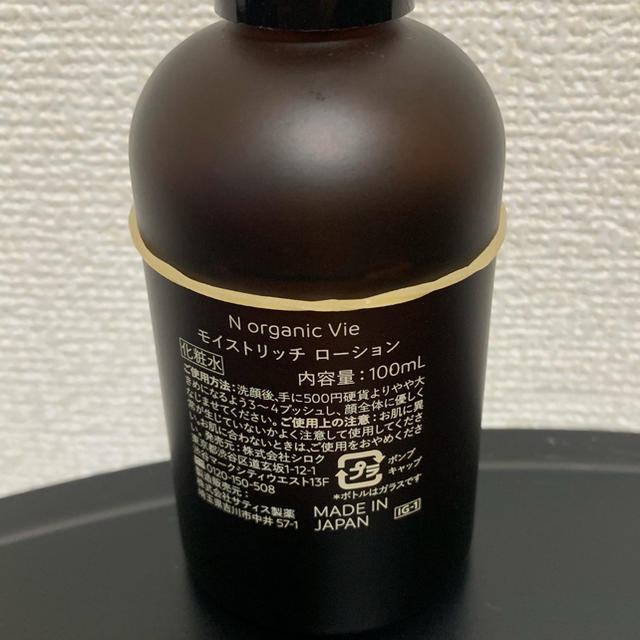 N organic Vie モイストリッチ ローションセット‼︎ newageagric.com