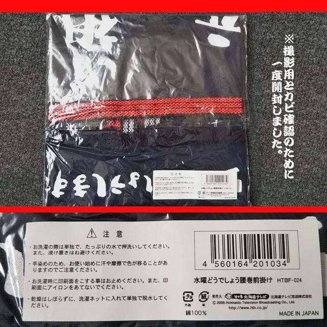 未使用!】水曜どうでしょう「腰巻前掛け」(2005年祭 会場限定 未使用!】水曜どうでしょう「腰巻前掛け」(2005年祭 会場限定