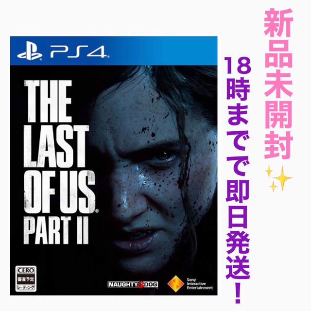 新品✨The Last of Us Part II PS4 即日発送可能