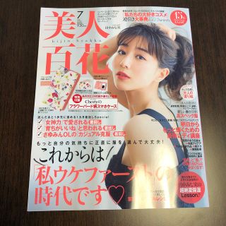 カドカワショテン(角川書店)の美人百花　7月号(ファッション)