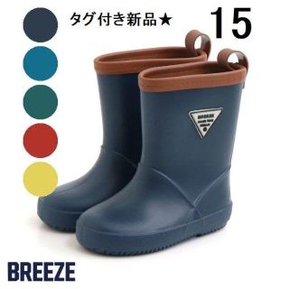 ブリーズ(BREEZE)のタグ付き新品★長靴 レインシューズ 15 16 ネイビー 紺(長靴/レインシューズ)