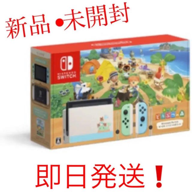 Nintendo Switch - 【新品・未開封】Nintendo Switch どうぶつの森 同梱版