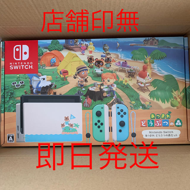 エンタメ/ホビーNintendo Switch どうぶつの森 同梱版 印無