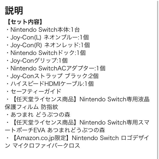 Switch、あつまれどうぶつの森ソフト、ポーチ、amibo、購入特典等セット