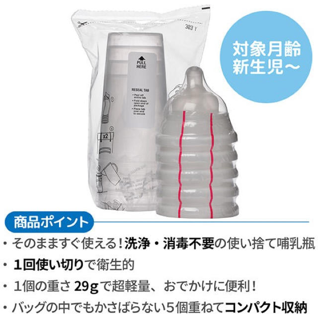 ステリボトル  使い捨て哺乳瓶 240ml×5本 キッズ/ベビー/マタニティの授乳/お食事用品(哺乳ビン)の商品写真