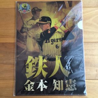 金本知憲　クリアファイル　（未開封）(記念品/関連グッズ)