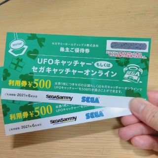 セガ(SEGA)のセガサミー株主優待券(その他)