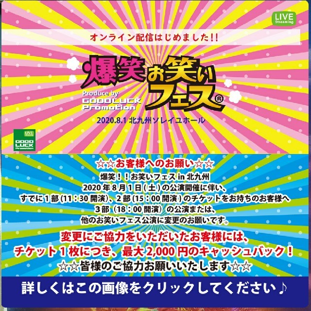 爆笑！！お笑いフェスin北九州 チケットの演劇/芸能(お笑い)の商品写真