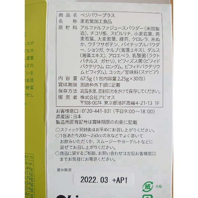 アビオス ベジパワープラス 2.25g×30包 2箱 食品/飲料/酒の健康食品(青汁/ケール加工食品)の商品写真