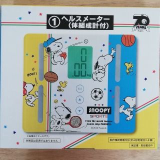 スヌーピー(SNOOPY)のスヌーピーくじ　ヘルスメーター　体重計(体重計)