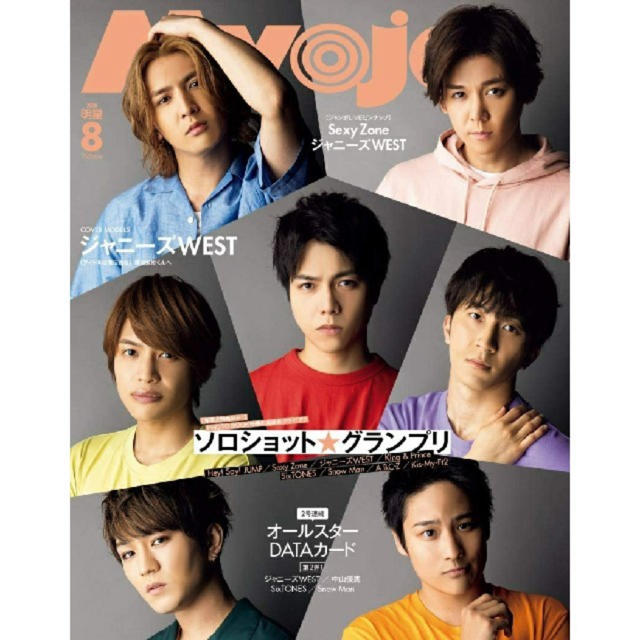 Johnny's(ジャニーズ)の明星　Myojo 8月号 新品 通常盤　新品未読★デタカ付き エンタメ/ホビーの雑誌(アート/エンタメ/ホビー)の商品写真