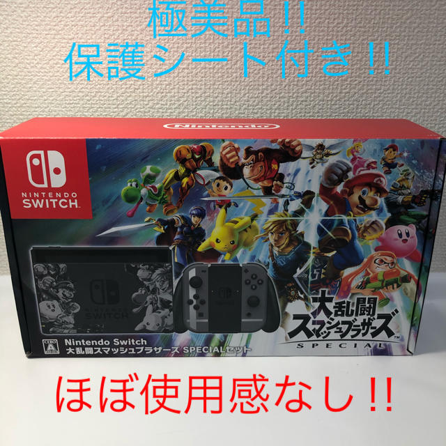 ★極美品‼︎ Switch 大乱闘スマッシュブラザーズ SPECIALセット