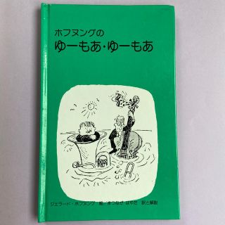 ホフヌングの音楽漫画4冊　mi h o t a n様専用(アメコミ/海外作品)