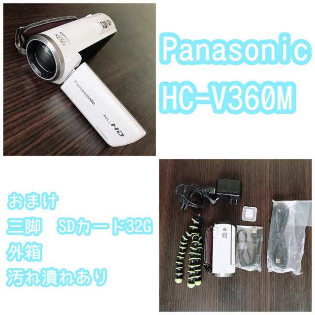ビデオカメラ Panasonic HC-V360M 三脚SDカード2枚おまけ付き
