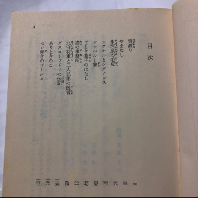 角川書店 セロ弾きのゴーシユ グスコーブドリの伝記 宮沢賢治 童話 古本の通販 By セレクトshop Comfrey カドカワショテンならラクマ