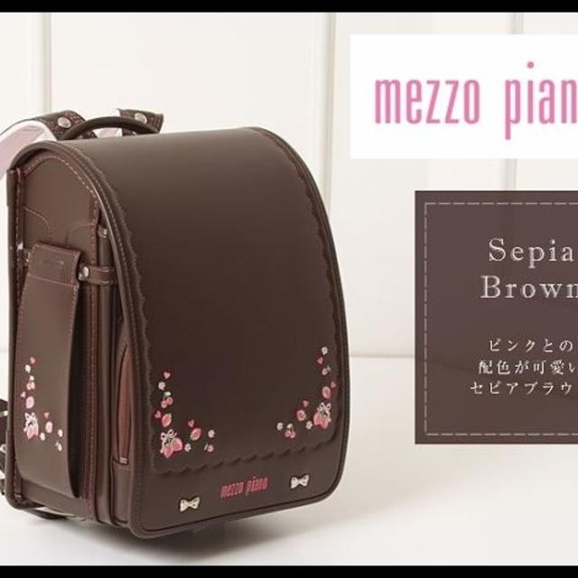 mezzo piano(メゾピアノ)の新品 メゾピアノ 高級 ロマンティック ストロベリー プレミアム ランドセル 茶 キッズ/ベビー/マタニティのこども用バッグ(ランドセル)の商品写真