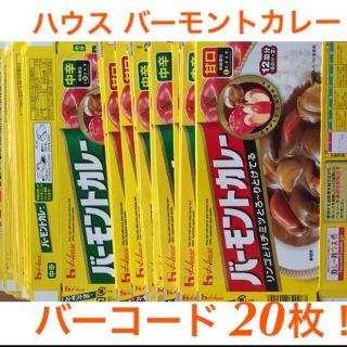 ハウスショクヒン(ハウス食品)のハウスバーモントカレーバーコード(レトルト食品)