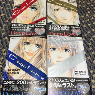 ｄｅｅｐ ｌｏｖｅ アユの物語１ 2 ホスト1 2 4冊セットの通販 By まりまる S Shop ラクマ