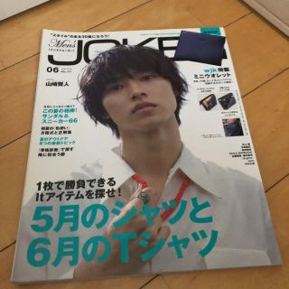 山﨑賢人　雑誌(男性タレント)