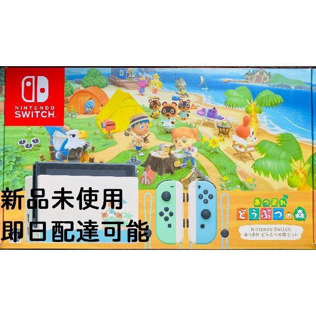 Nintendo  Switch どうぶつの森　同梱版　新品未使用