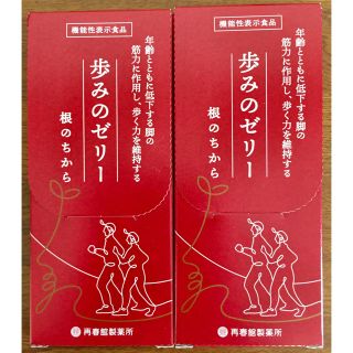 サイシュンカンセイヤクショ(再春館製薬所)の歩みのゼリー★(その他)