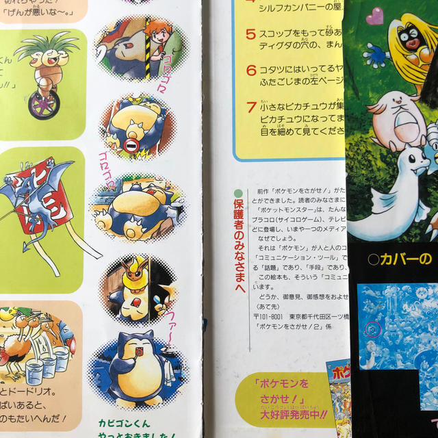 ポケモン ポケモンを探せ 遊ぼう まとめて3冊の通販 By S Shop ポケモンならラクマ