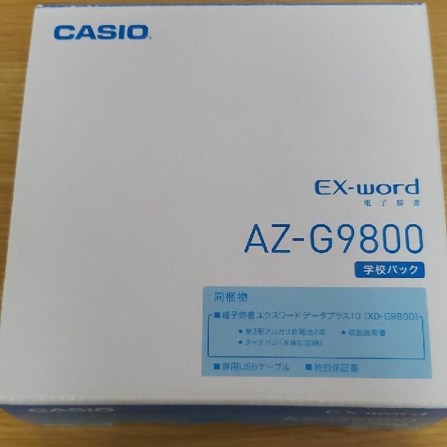 カシオ電子辞書 EX-word az-g9800-