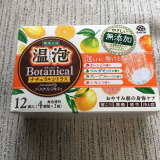 アースセイヤク(アース製薬)のバスクリンマルシェ　温泡　無添加タイプ　４種 x 3錠(入浴剤/バスソルト)