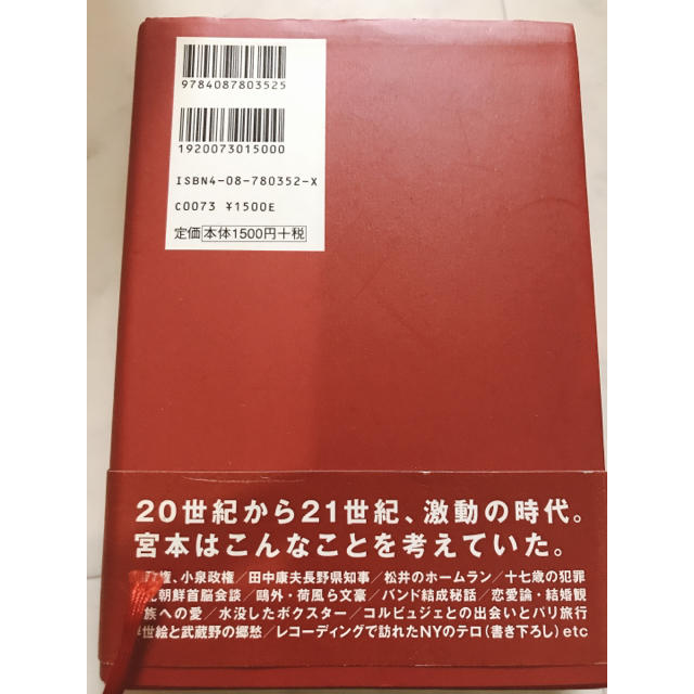 明日に向かって歩け！ 宮本浩次 エンタメ/ホビーの本(その他)の商品写真