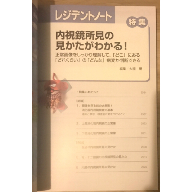 お値打ち美品★レジデントノート★バラ売り可 エンタメ/ホビーの本(健康/医学)の商品写真