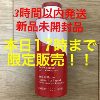 クラランス(CLARINS)のクラランス ボディ フィット限定サイズ 400ml(ボディクリーム)