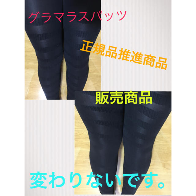 グラマラスパッツ 正規品 推進商品 ML二枚セット 加圧 着厚の通販 by