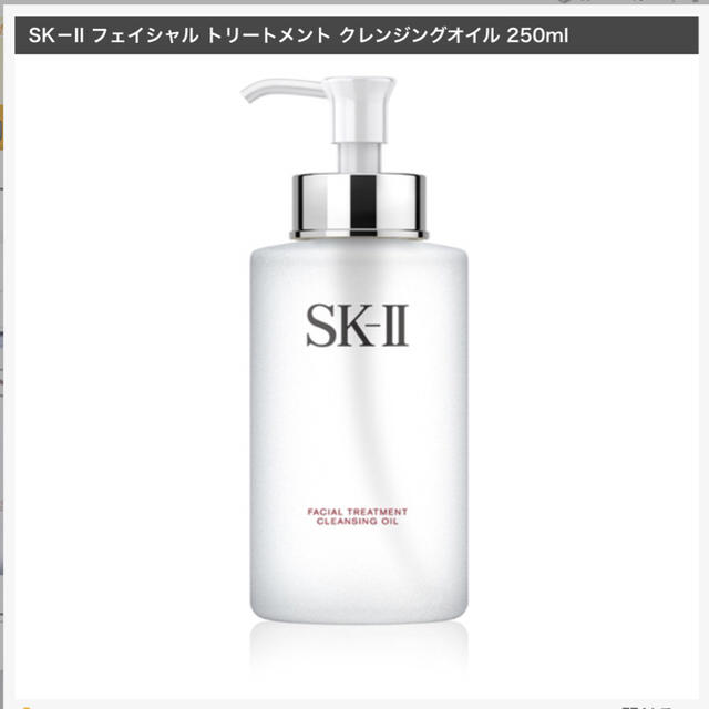 MAXFACTOR(マックスファクター)のSK2 クレンジングオイル コスメ/美容のスキンケア/基礎化粧品(クレンジング/メイク落とし)の商品写真