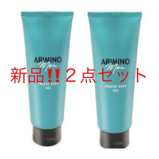 アリミノ(ARIMINO)の新品‼️２点 アリミノ メン フリーズキープ ジェル (ヘアスタイリング200g(ヘアムース/ヘアジェル)