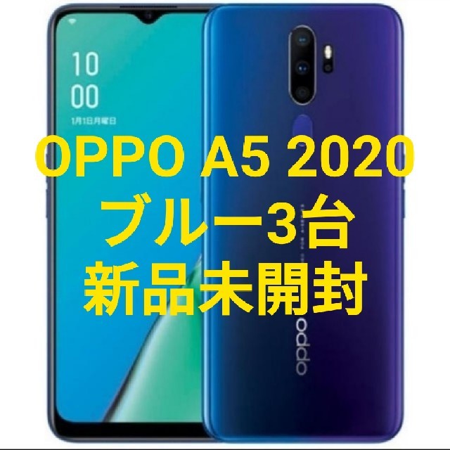 日本最級 ANDROID - SIMフリー 2020 A5 OPPO 新品未開封3台セット スマートフォン本体