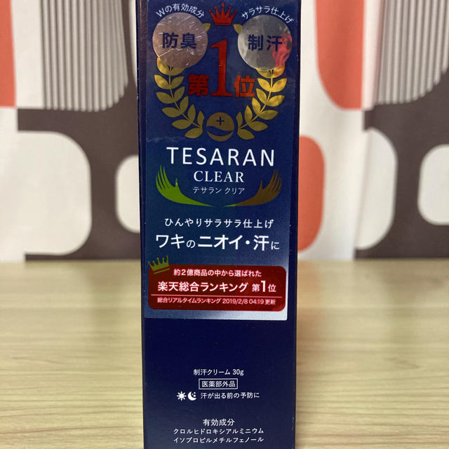 テサランクリア　テサラン TESARAN 25g ２個
