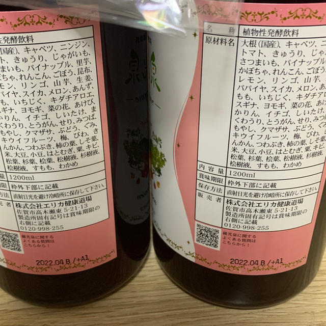 優光泉 1200ml 2本セット エリカ健康道場 酵素 断食 梅 味 食品/飲料 ...