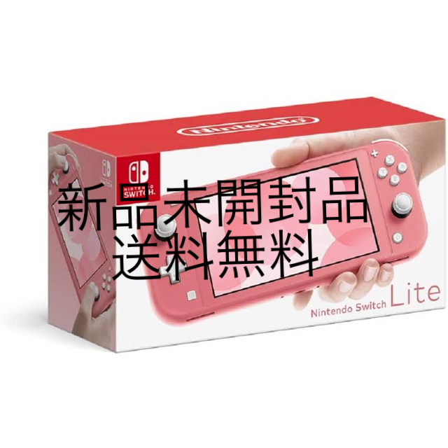 任天堂Switch lite コーラルピンク