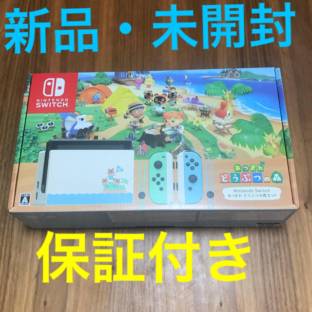 直営店に限定 Switch Nintendo - セット あつまれどうぶつの森 Switch