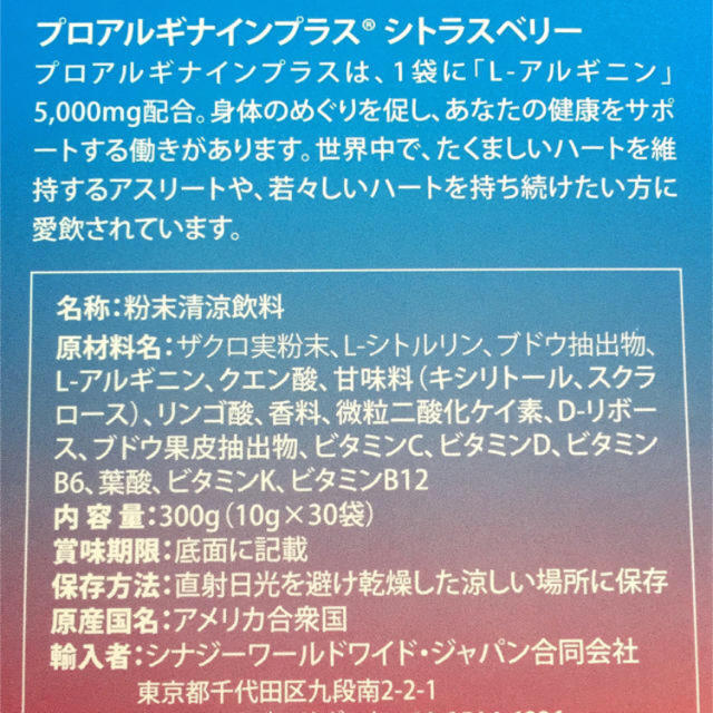 特別価格！プロアルギナイン4箱