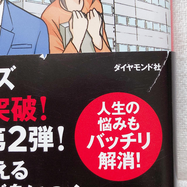 ダイヤモンド社(ダイヤモンドシャ)のザ・ゴ－ル 企業の究極の目的とは何か1&2セット エンタメ/ホビーの本(ビジネス/経済)の商品写真