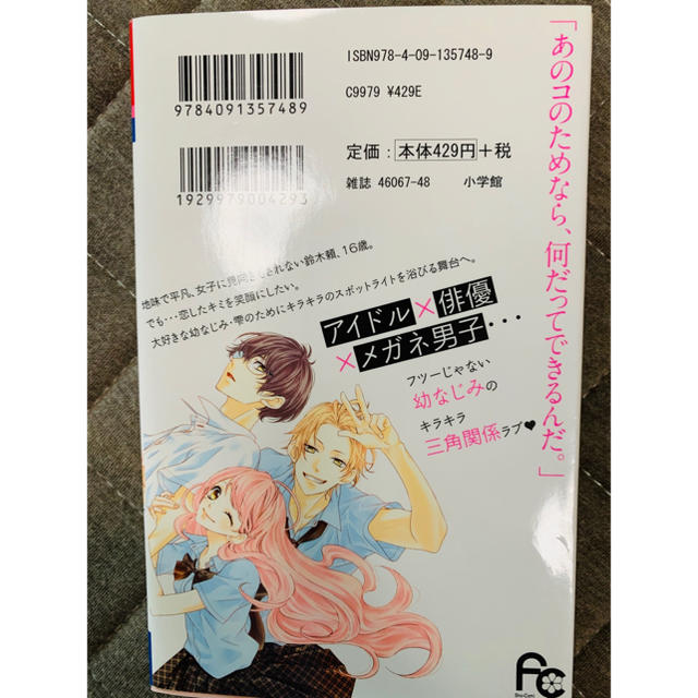 小学館(ショウガクカン)のあのコのトリコ。　全巻　白石ユキ エンタメ/ホビーの漫画(少女漫画)の商品写真