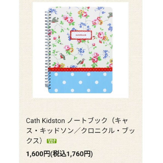 Cath Kidston(キャスキッドソン)のキャスキッドソン✳︎リングノート インテリア/住まい/日用品の文房具(ノート/メモ帳/ふせん)の商品写真