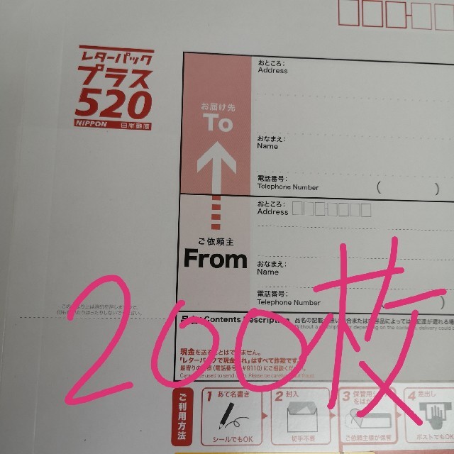 数量は多】 レターパックプラス 200枚 レタパ レターパック 使用済み