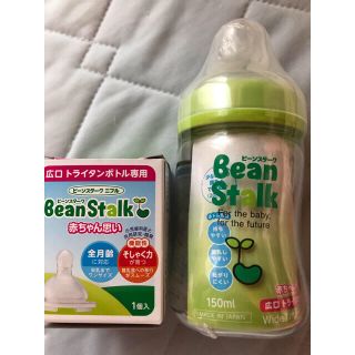 ユキジルシメグミルク(雪印メグミルク)の新品　未使用ビーンストーク　哺乳瓶　150ml ＋二プル付き(哺乳ビン)