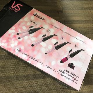 新品未使用 VS 4way アイロン(ヘアアイロン)