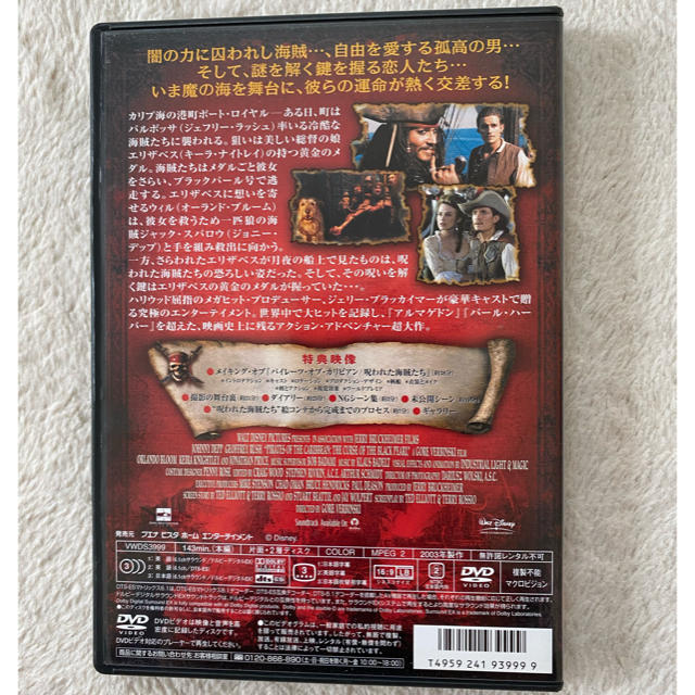 Disney(ディズニー)の[24時間以内発送] パイレーツオブカリビアン DVD コレクターズエディション エンタメ/ホビーのDVD/ブルーレイ(外国映画)の商品写真