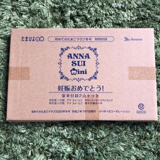 アナスイミニ(ANNA SUI mini)のたまごクラブ　付録　アナスイマタニティマークストラップ　母子手帳ポーチ(母子手帳ケース)